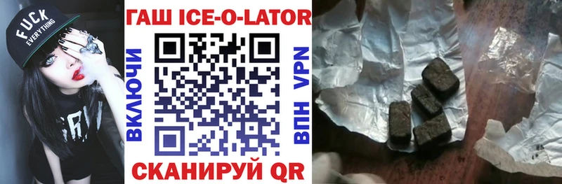 Купить  Моршанск  Гашиш ice o lator 
